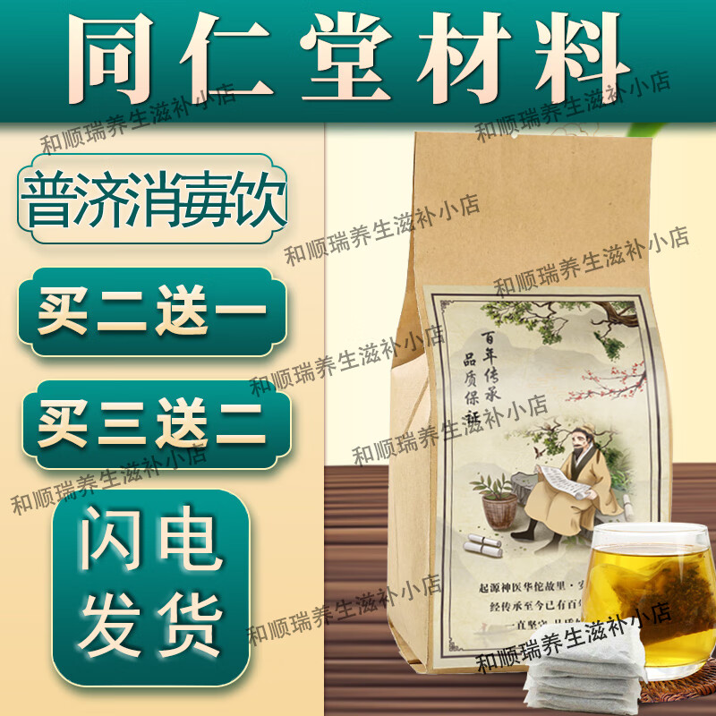 北京同仁堂 原料普济消毒饮 匠心品质普济消毒散颗粒内廷上用至臻