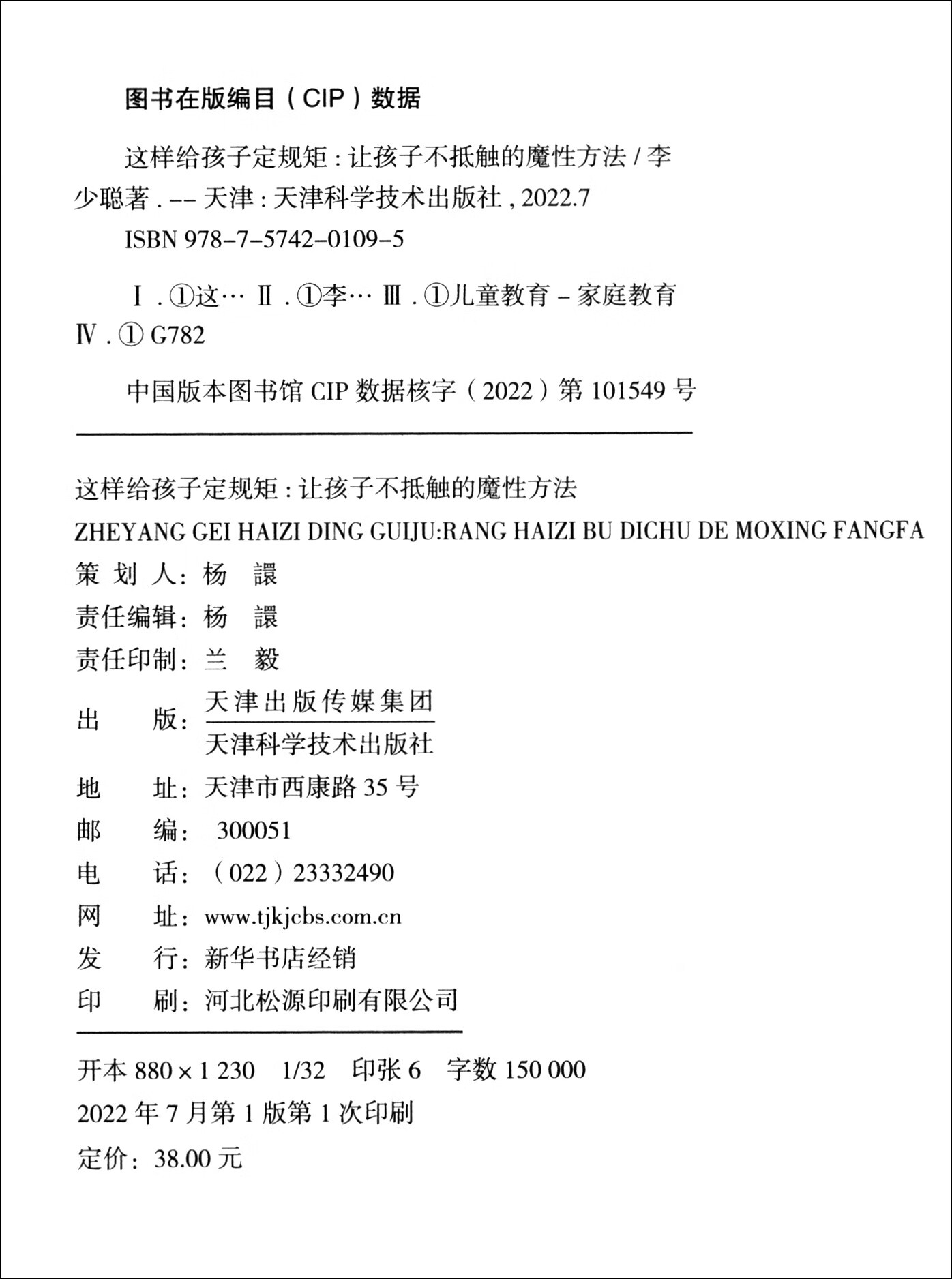 这样给孩子定规矩：让孩子不抵触的魔性方法详情图