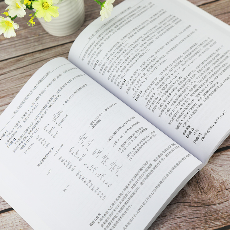 软考教程 嵌入式系统设计师2014至2019年试题分析与解答（全国计算机技术与软件专业技术资格（水平）考试