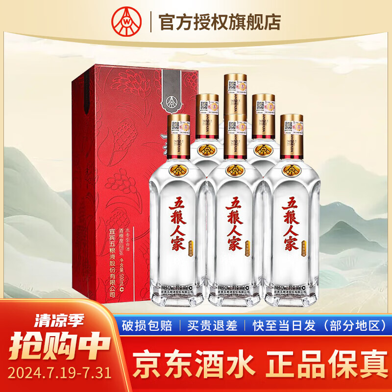 五粮液股份五粮人家婚宴喜酒浓香型白酒整箱 52度 500ml 6瓶 整箱装