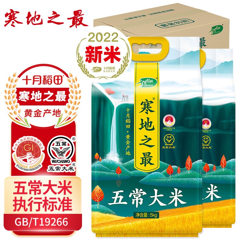 十月稻田 22年新米 寒地之最 五常大米 5kg*2/箱 稻香米 稻花香2号 二十斤