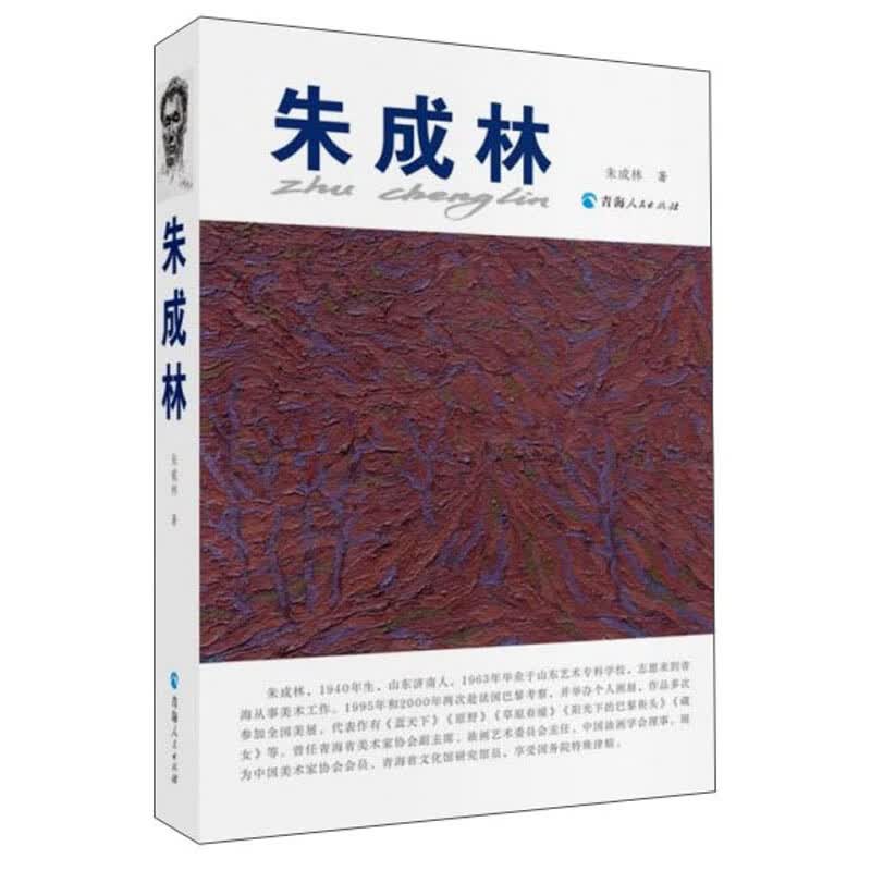 朱成林