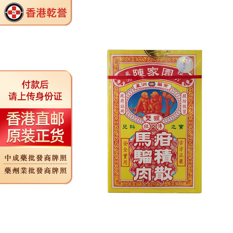 【香港药品】星洲药业陈家园马骝肉疳积散0.