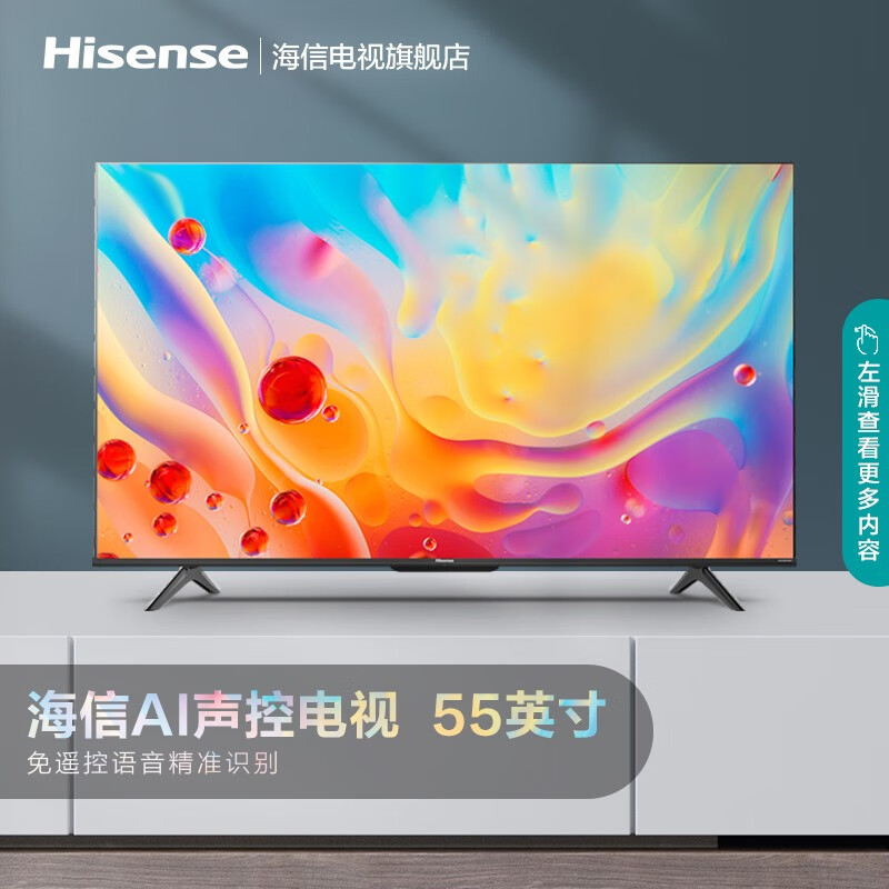 海信电视 55E3F-PRO 55英寸 4K高清远场语音超薄悬浮全面屏 MEMC防抖平板电视 旗舰店