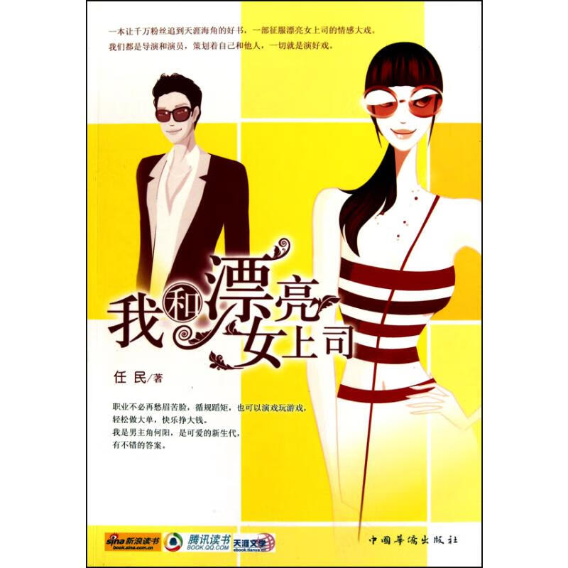 我和漂亮女上司 任民 书籍