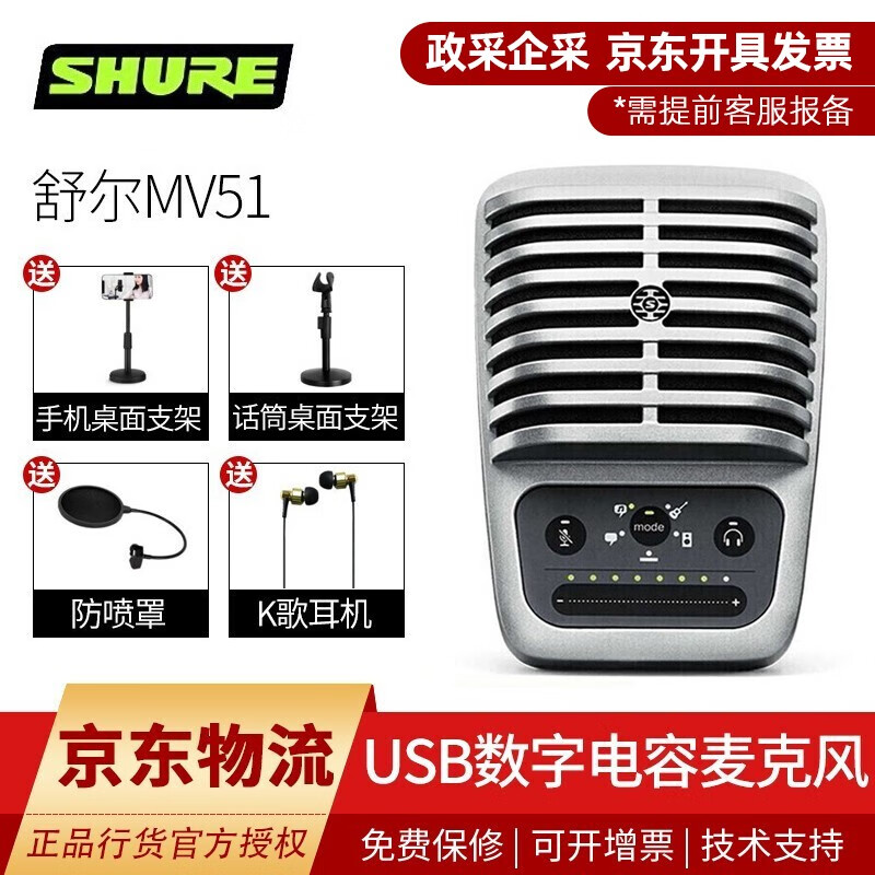 SHURE 舒尔 MV51 专业USB电容录音麦克风 手机K歌直播话筒喜马拉雅录音棚配音设备
