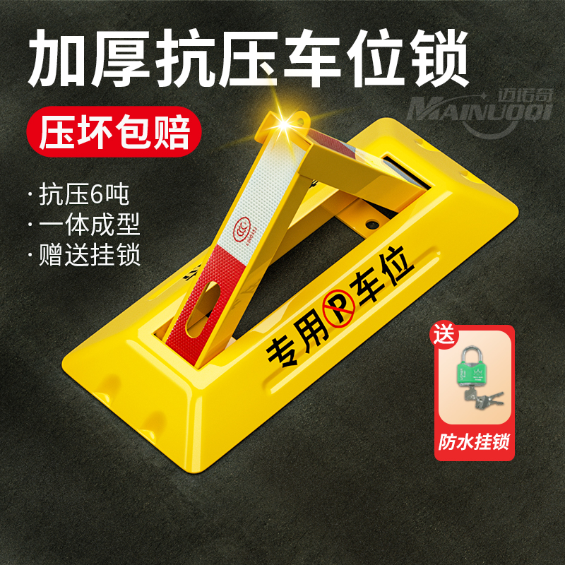 老用户对比迈诺奇（MAINUOQI）车位地锁怎么样好不好？老司机透漏评测