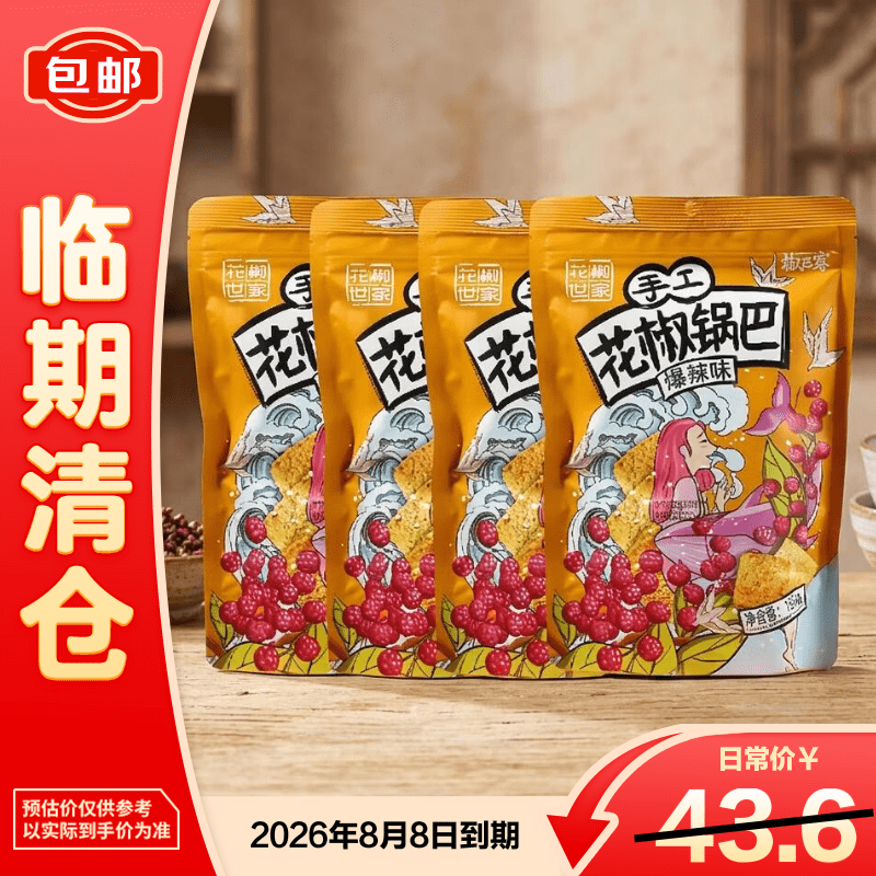 椒巴客花椒世家锅巴爆辣158g*4包手工锅巴零食小吃【临期清仓】