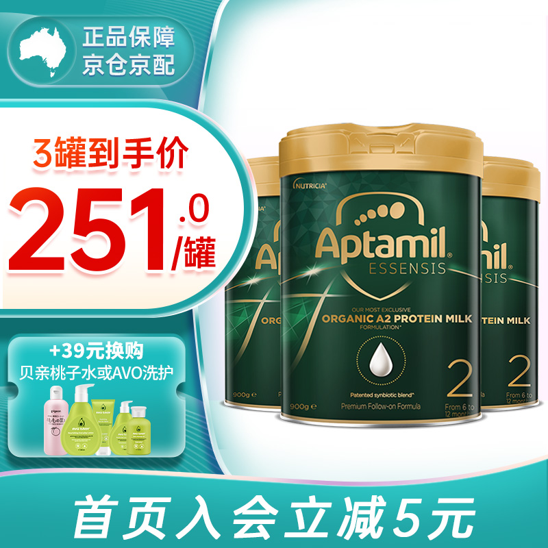 爱他美（Aptamil）澳洲进口ESSENSIS奇迹绿罐有机A2蛋白婴幼儿配方奶粉 2段3罐900g 保质期22年2月
