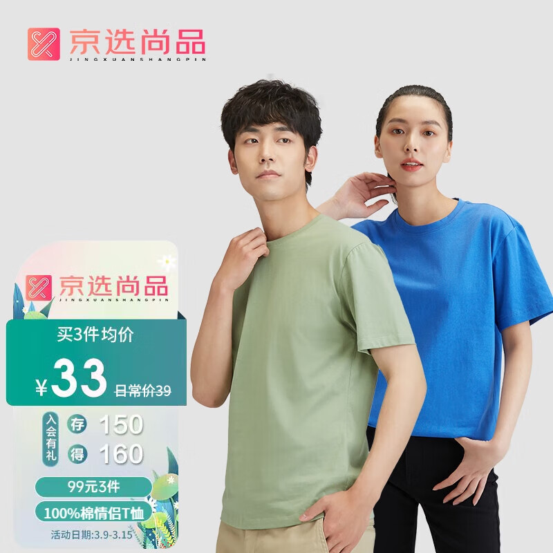 男士T恤价格曲线查询|男士T恤价格比较