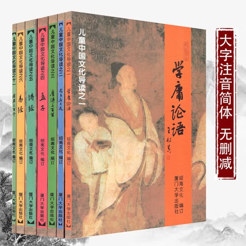 学庸论语 王财贵 老子庄子选 唐诗三百首 孟子 诗经 易经 孝弟三百千 王财贵 儿童中国文学 7本 孟子