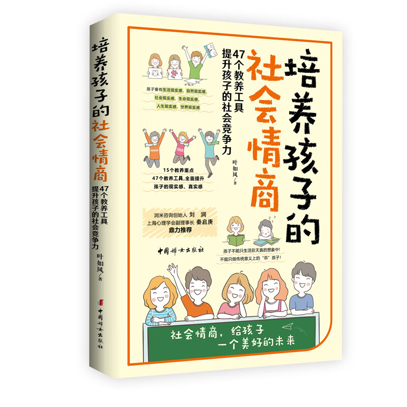 培养孩子的社会情商详情图