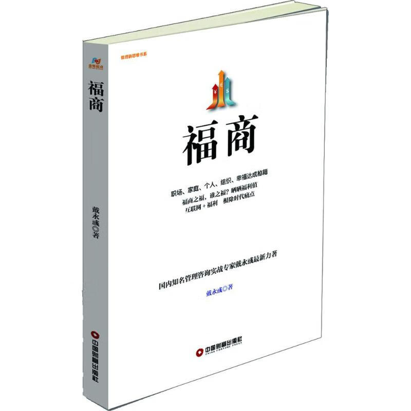福商 戴永彧 书籍