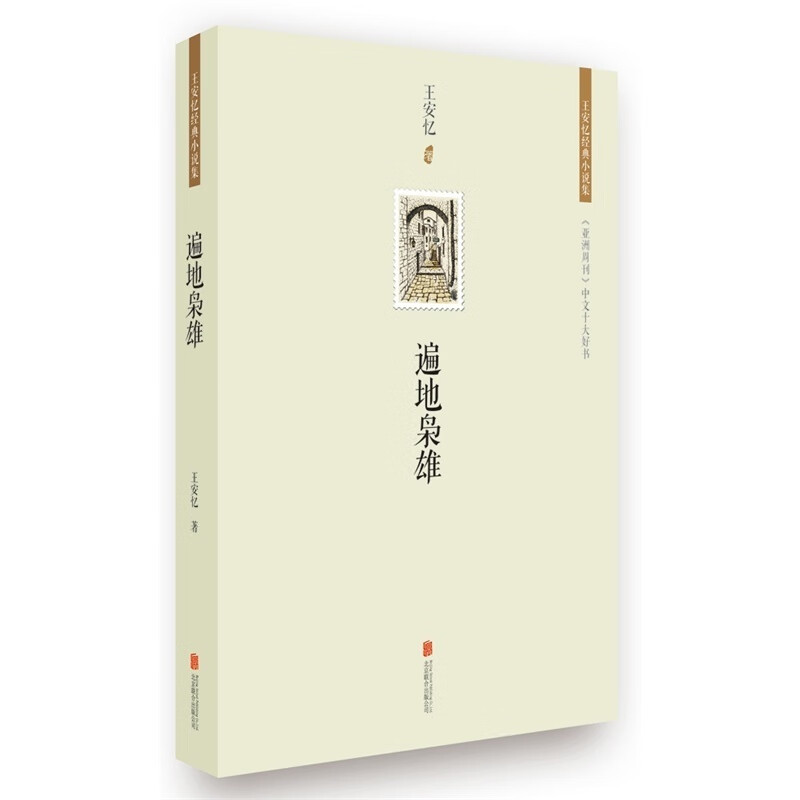 遍地枭雄