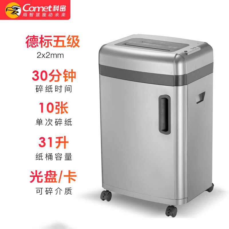 高保粉尘级2x2mm 长时间双入口碎卡光盘电动商用中大型办公碎纸机