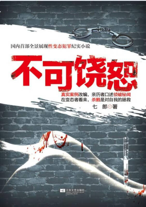 不可饶恕【正版好书,下单速发】