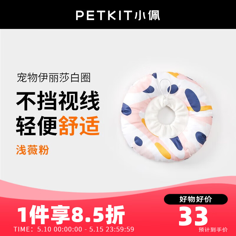 小佩宠物伊丽莎白圈 猫咪狗狗头套防舔咬耻辱项圈脖圈绝育用品 浅薇粉 S(头围10-23cm)高性价比高么？