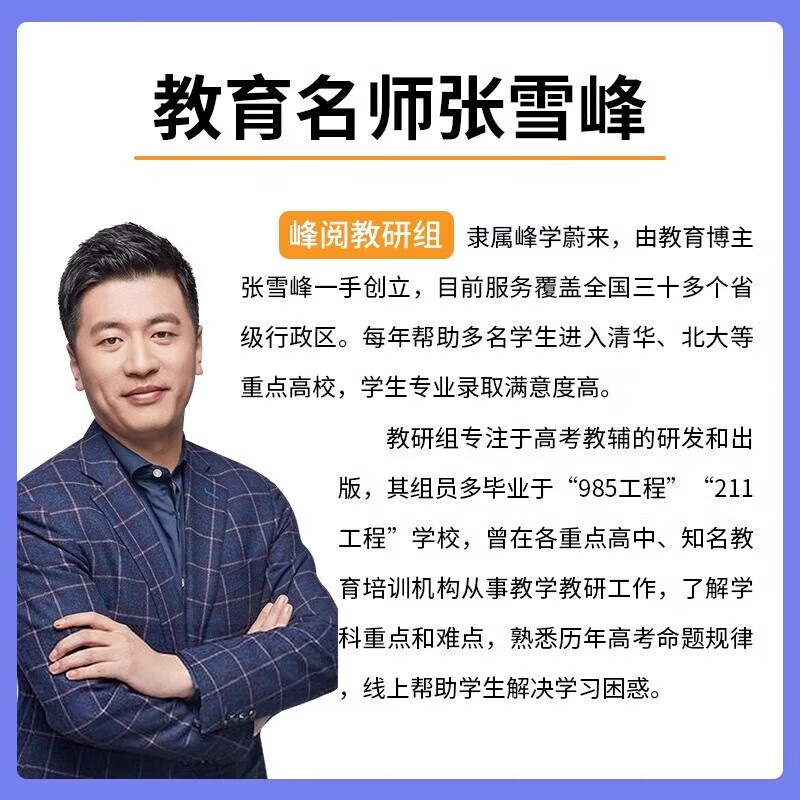 张雪峰高中提分笔记2025高一二三高考高频考点大全重难点突破2025版教材同步复习教辅资料书 【数学】基础知识与公式定律
