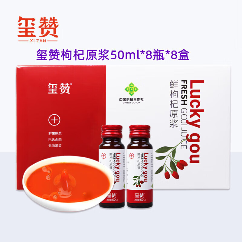 璽贊安杞拉寧夏鮮枸杞原漿400ml/盒紅枸杞鮮榨黑枸杞原漿汁禮盒送禮 【鮮枸杞原漿8盒】 50ml*64瓶 +禮袋*4