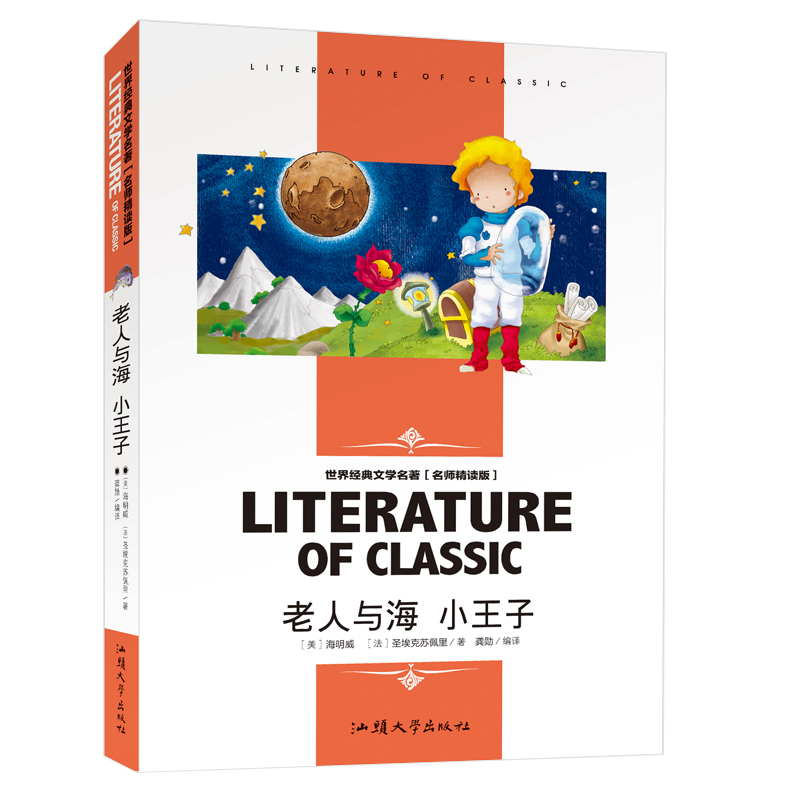 老人与海 小X子 小学生课外阅读书籍三四五六年级必读X经典文学名著青少年儿童读物故事书 名师精读版