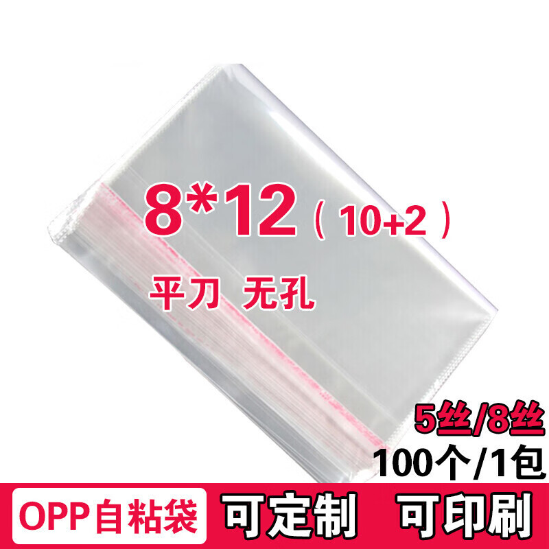 卫亮 尚莱明opp不干胶自粘袋 小号饰品包装袋批发透明塑料袋定做5丝8