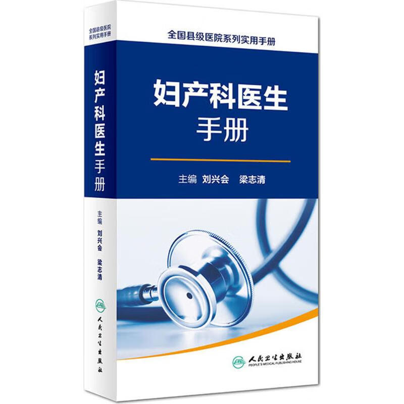 妇产科医生手册