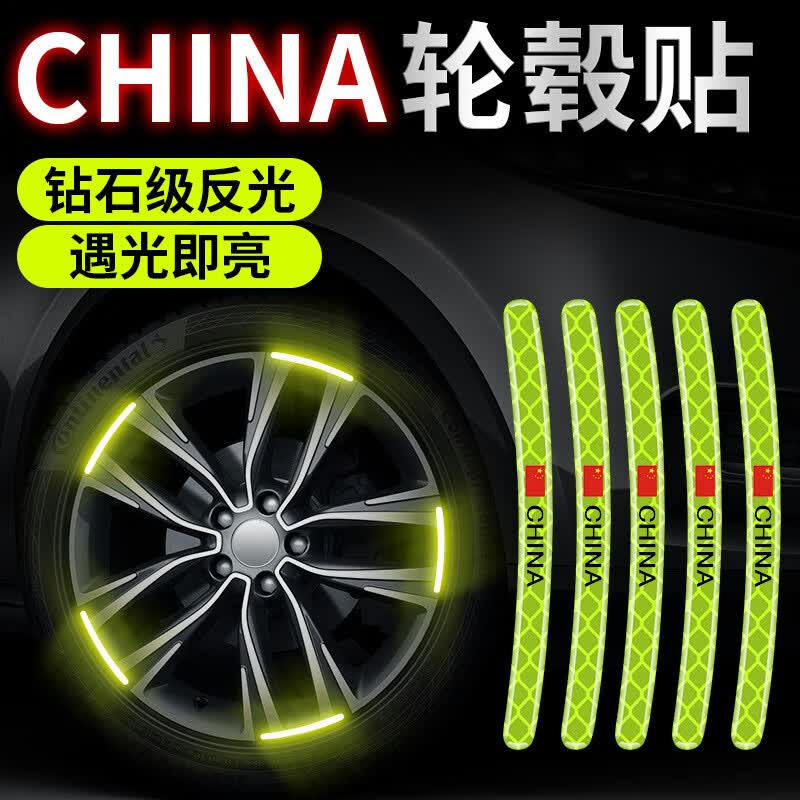 迪加伦 轮毂反光贴汽车个性创意电动摩托车夜光车用车贴3D立体警示贴防撞条轮胎眉装饰用品 中国国旗-20条装怎么看?