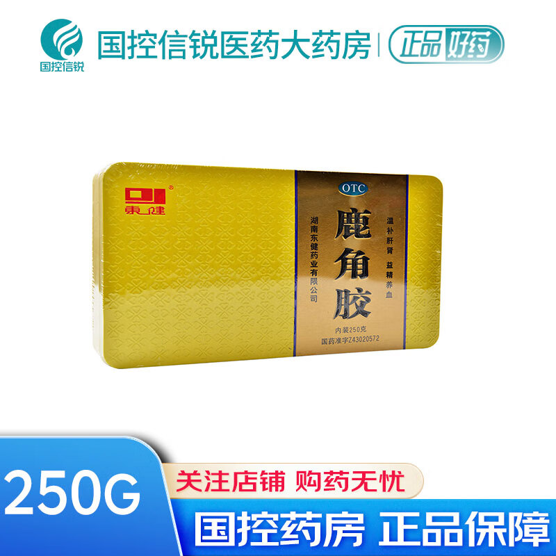 东健 鹿角胶250g/盒 温补肝肾 益精养血 1盒装