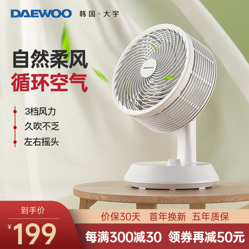 韩国大宇（DAEWOO）空气循环扇 涡轮台扇家用电风扇小风扇节能遥控台式落地扇电扇 空气循环扇C20（机械）