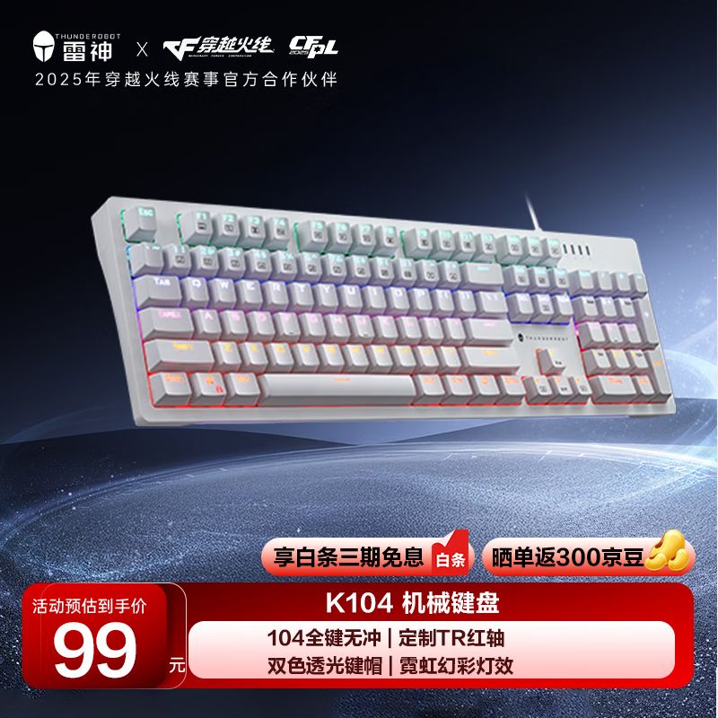 雷神（ThundeRobot）K104琉璃 有线电竞机械键盘混彩背光键盘电脑游戏笔记本办公家用全键无冲  无畏契约cs2 红轴