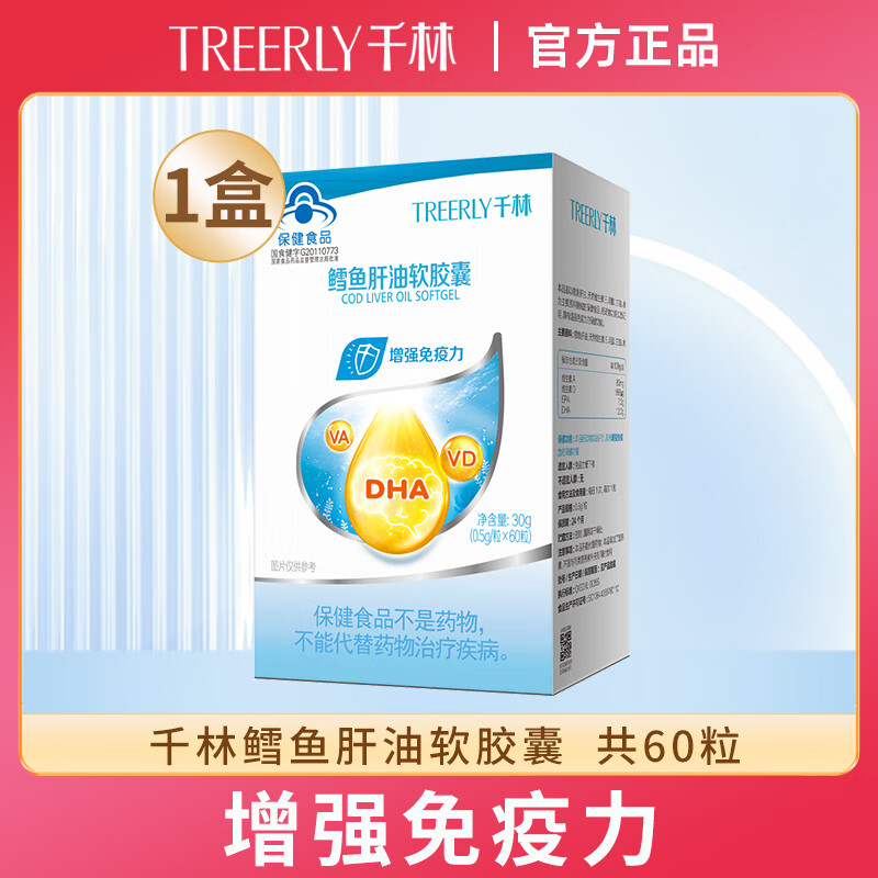 千林鳕鱼肝油dha软胶囊千林鳕鱼肝油软胶囊成人中老年鱼干油维a维d3