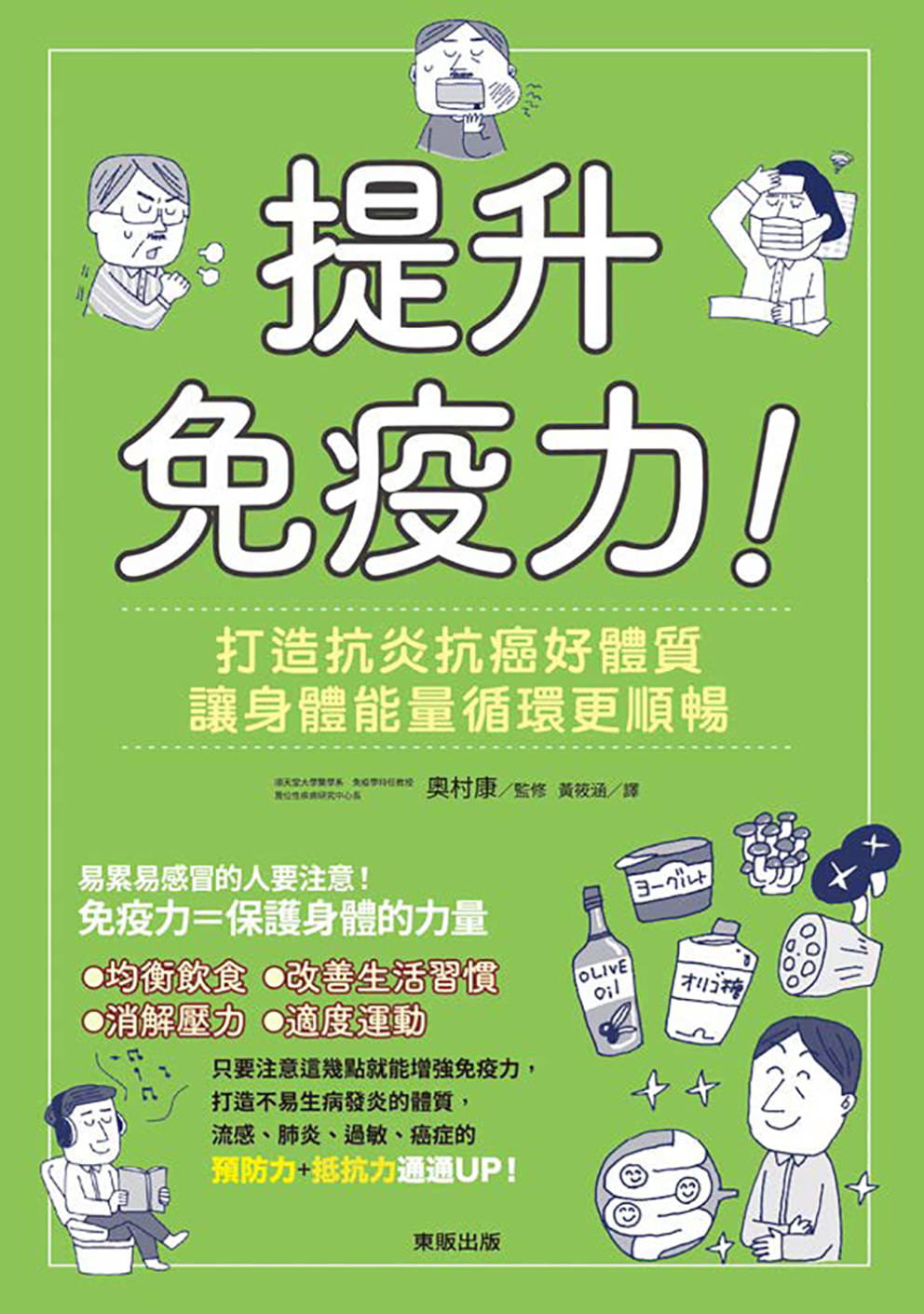 预售 奥村康提升免疫力!