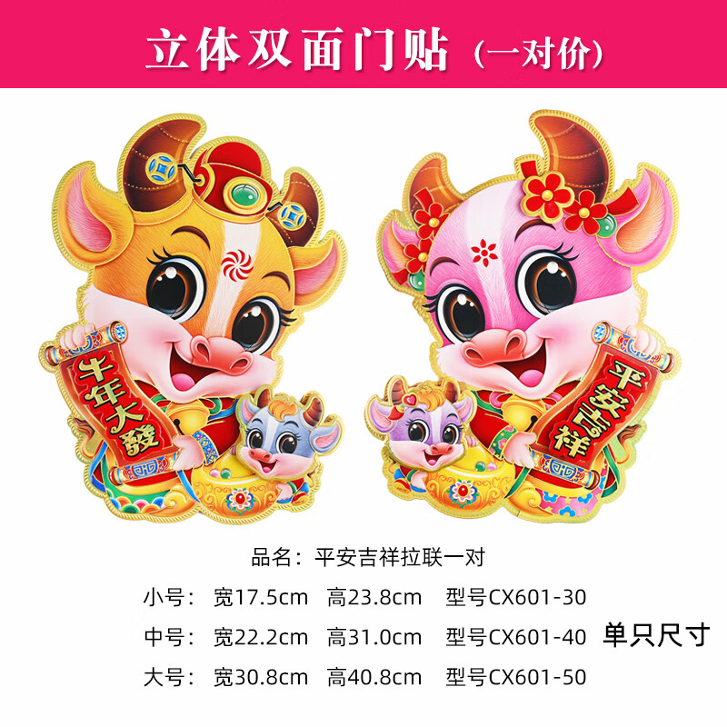 2021最新头像卡通牛,2021年牛好看图片头像 2021牛年门贴福字卡通生肖贴牛立体过年贴纸春节年画贴画新年装饰 cx