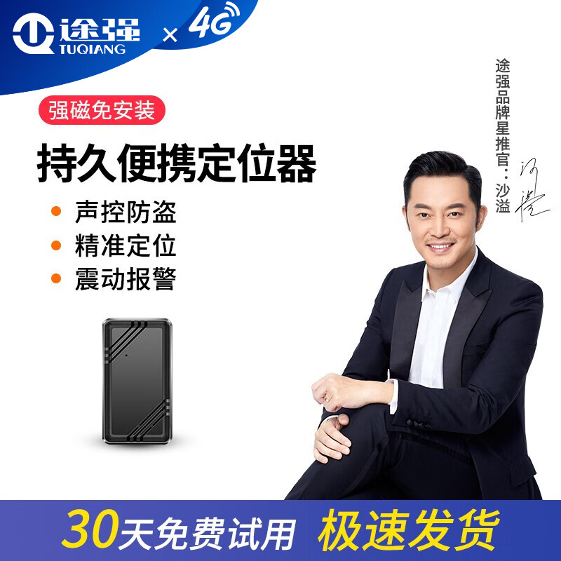 请问揭秘途强（TUQIANG）GPS定位器怎么样好不好，用户体验揭秘