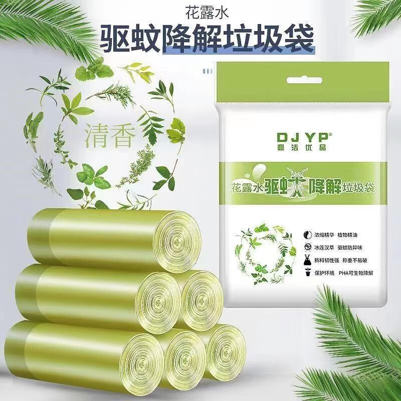 可降解驱蚊垃圾袋抽绳加厚家用手提式环保防蚊虫除臭带香味垃圾袋 156只【45x50】
