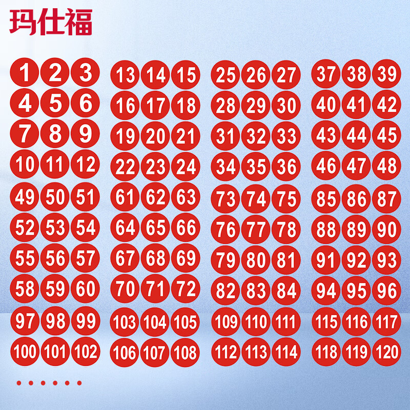 玛仕福 防水pvc号码贴 1到150直径10cm数字贴纸编号餐桌号活动序号