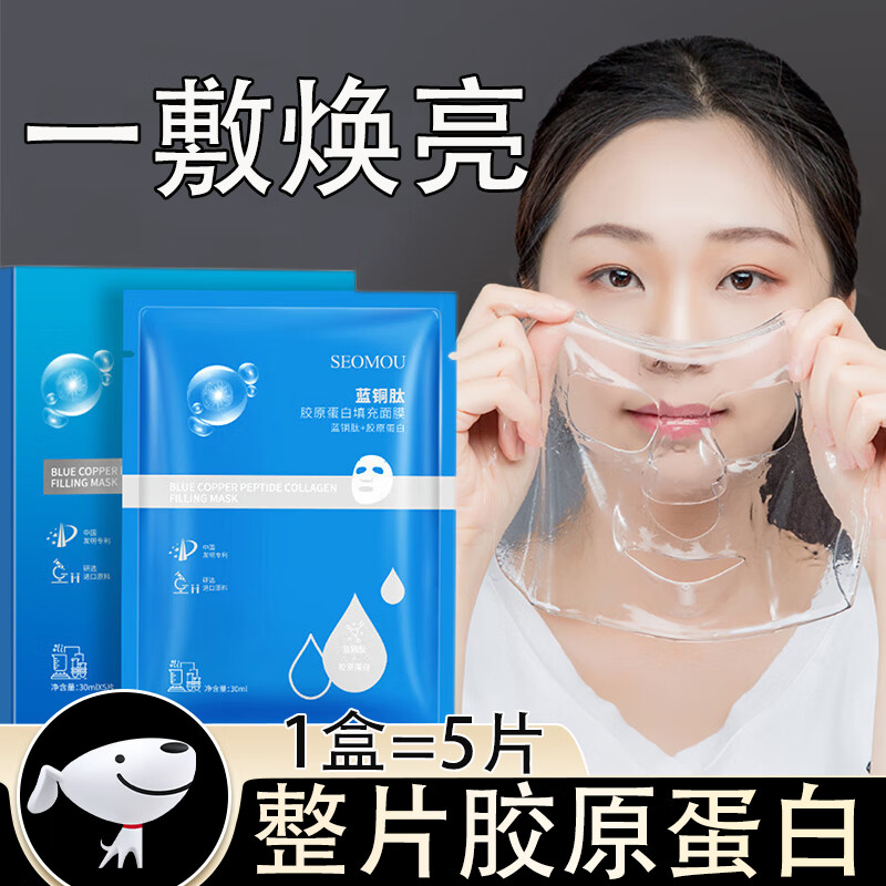 beauty notes蓝铜肽面膜胶原蛋白熬夜补水透明玻尿酸女院装补水保湿面膜1盒