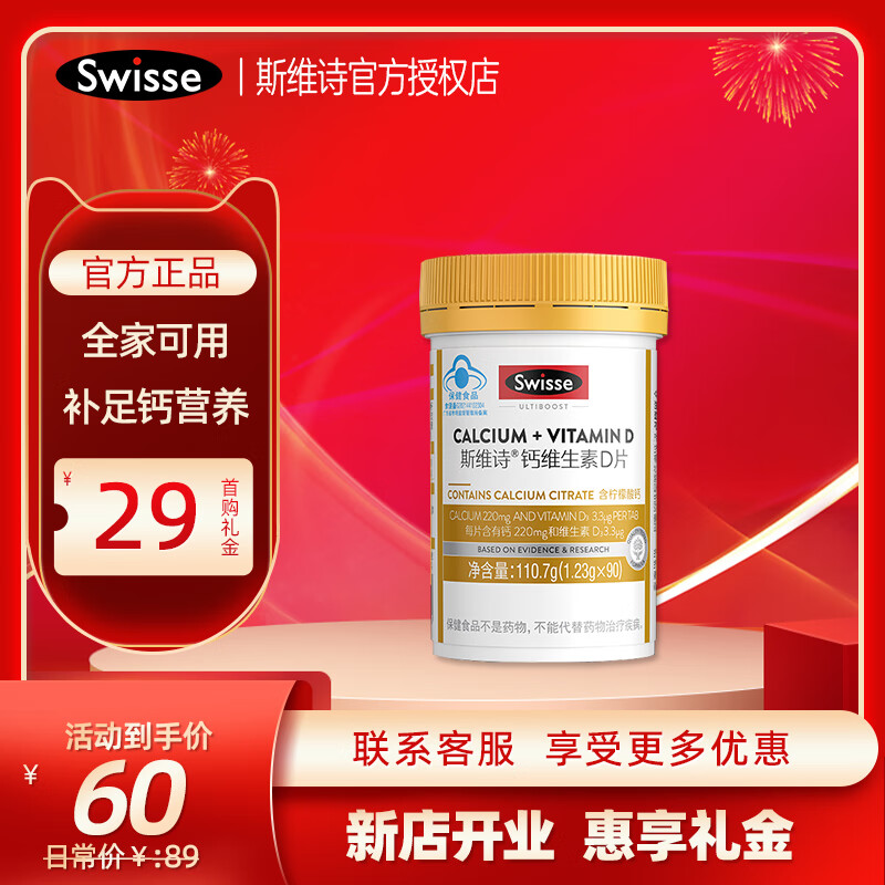 Swisse斯维诗 迷你钙维生素D钙片90粒 45日量 促进钙吸收小颗粒易吞服 儿童孕妇成人中老年全 斯维诗钙维生素D片 90片