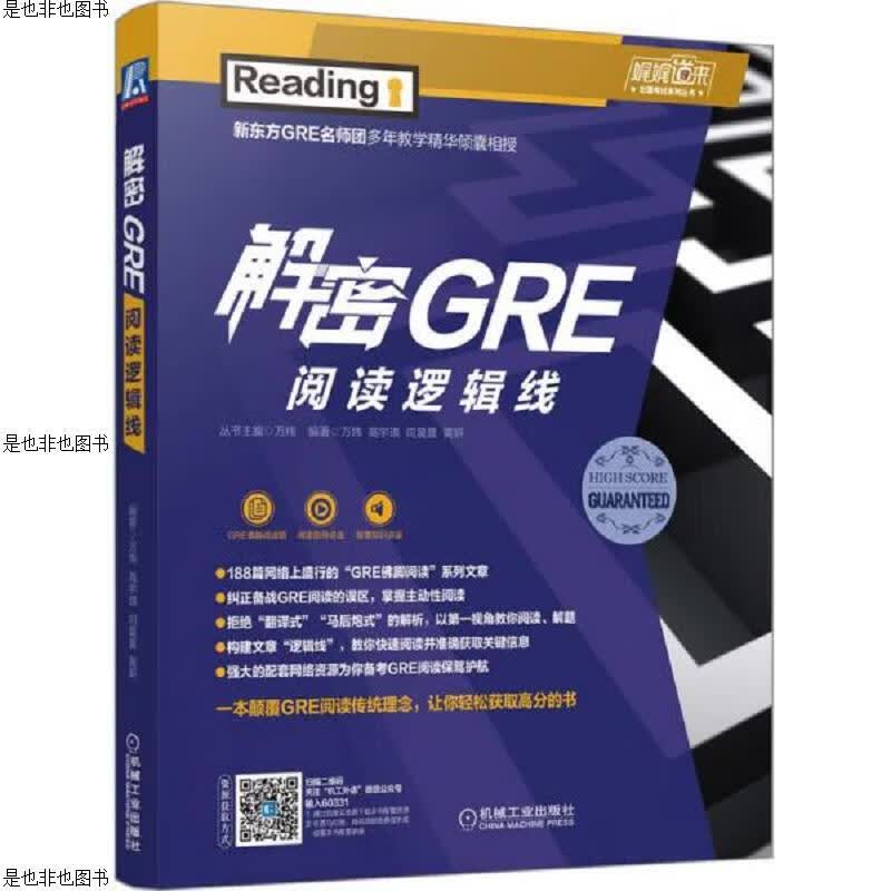 解密GRE阅读逻辑线