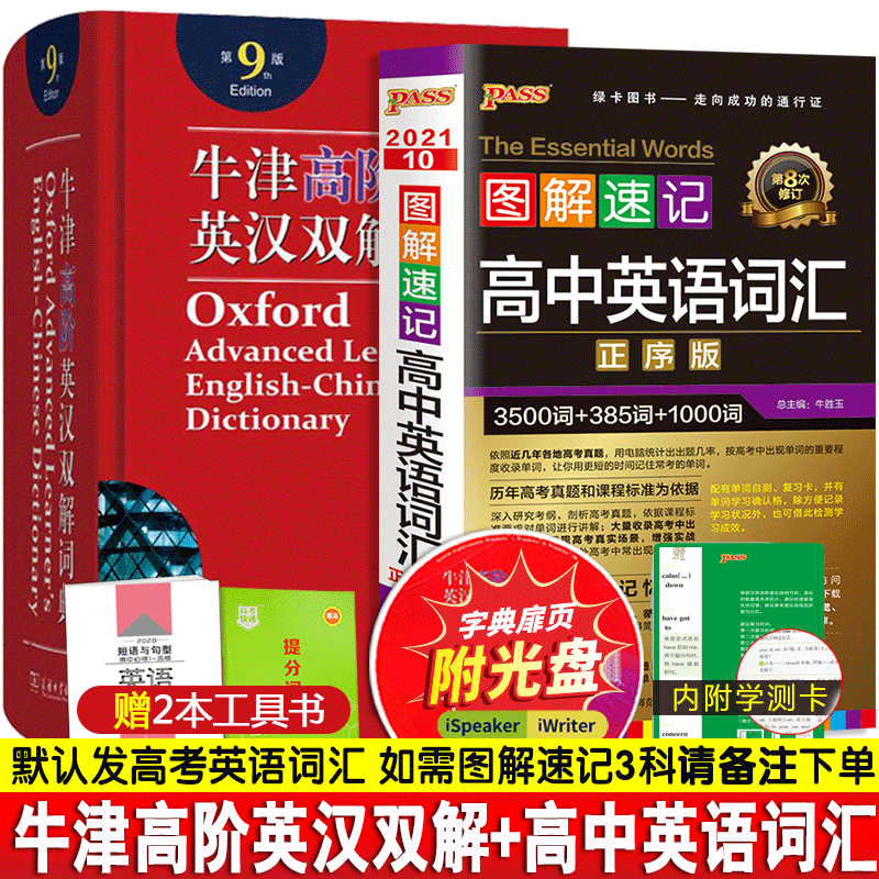 2020年新版牛津高阶英汉双解词典第9版+图解速记高中英语单词3500词汇乱序版随身携带小本口袋书初