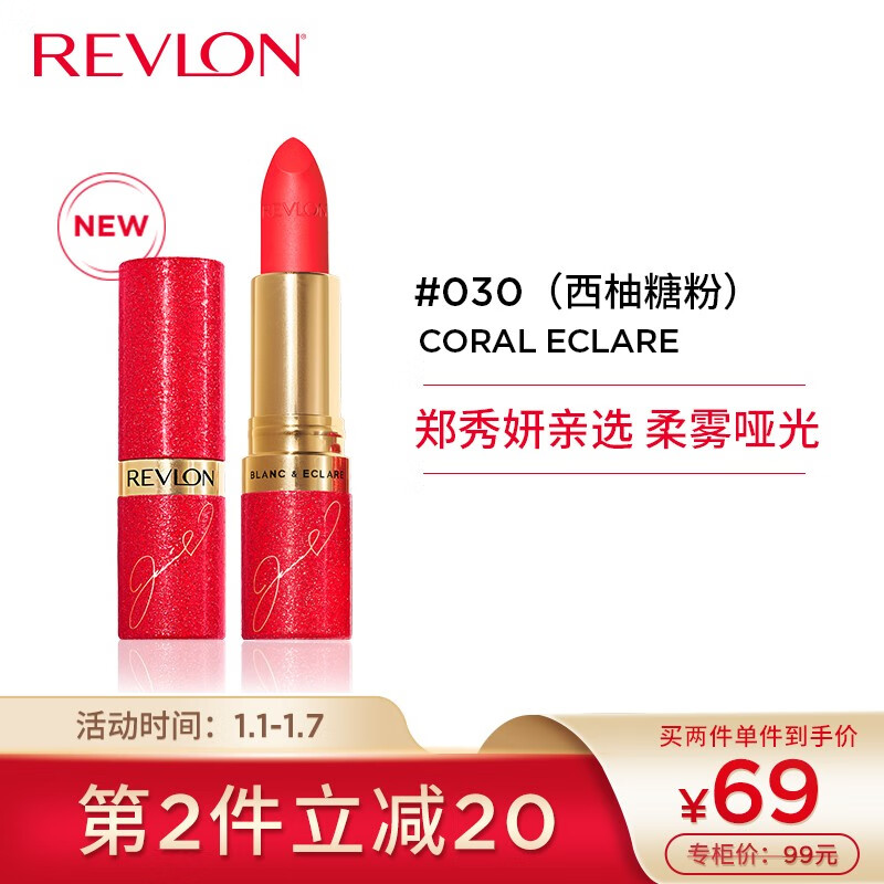 露华浓(Revlon)哑光丽采口红唇膏030 郑秀妍同款联名限定闪钻红签名定制款限量持久保湿显色雾面不易脱色