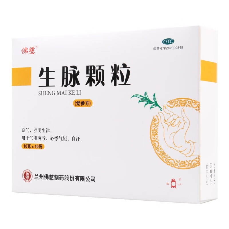 佛慈 生脉颗粒(党参方)10g*10袋 气阴两亏 心悸气短 自汗 1 盒 10袋
