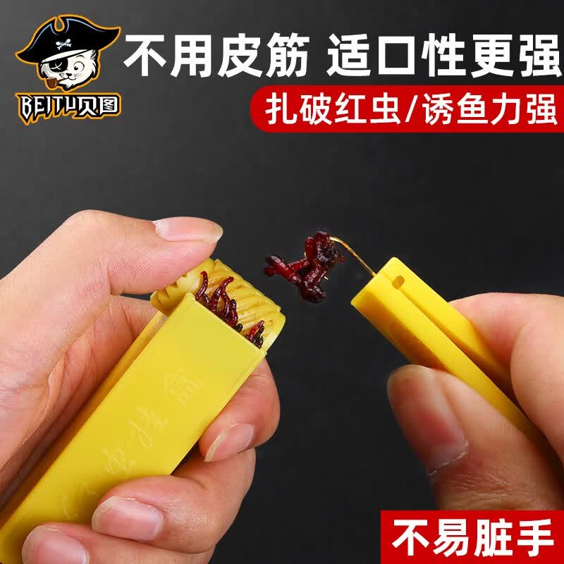 贝图全自动豪华版红虫上饵器红虫夹子蚯蚓夹皮筋圈颗粒挂蚯蚓快速钓鱼