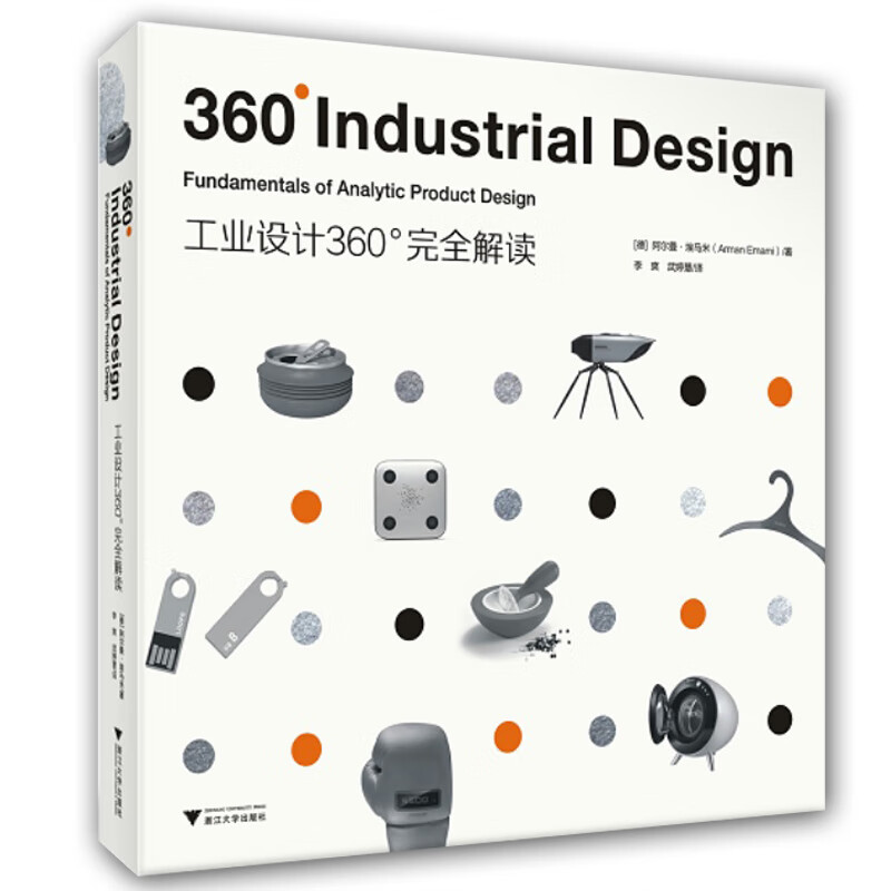 工业设计360°完全解读
