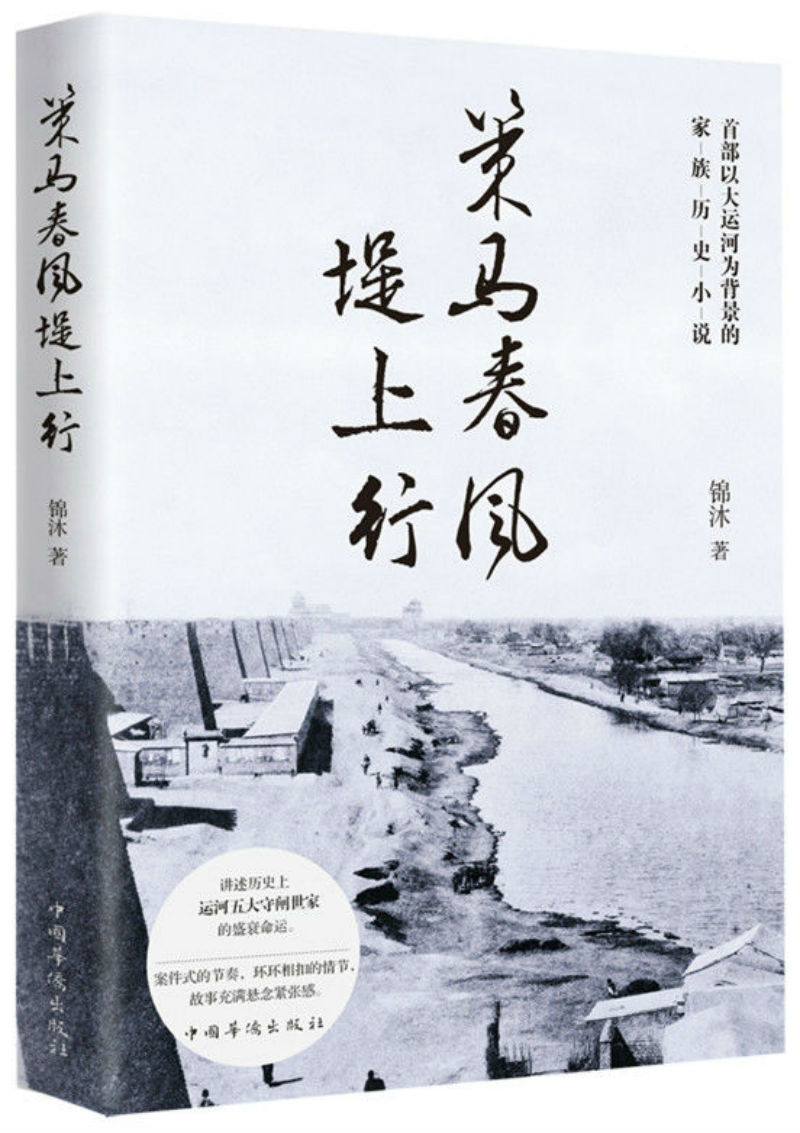 策马春风堤上行