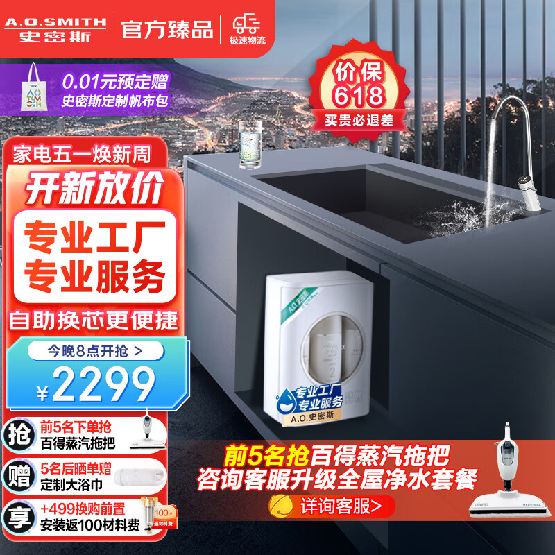 史密斯A.O.SMITH佳尼特反渗透净水器家用厨下 直饮水机净水机直饮机过滤器净饮一体机专利4年RO膜 大眼萌CXR800-A1 【全新升级 大流量畅饮】
