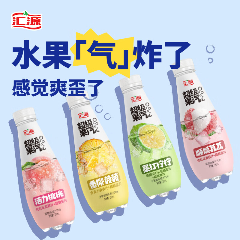 汇源复合果汁气泡水饮料 蜜桃味果汁汽水 250ml*12瓶