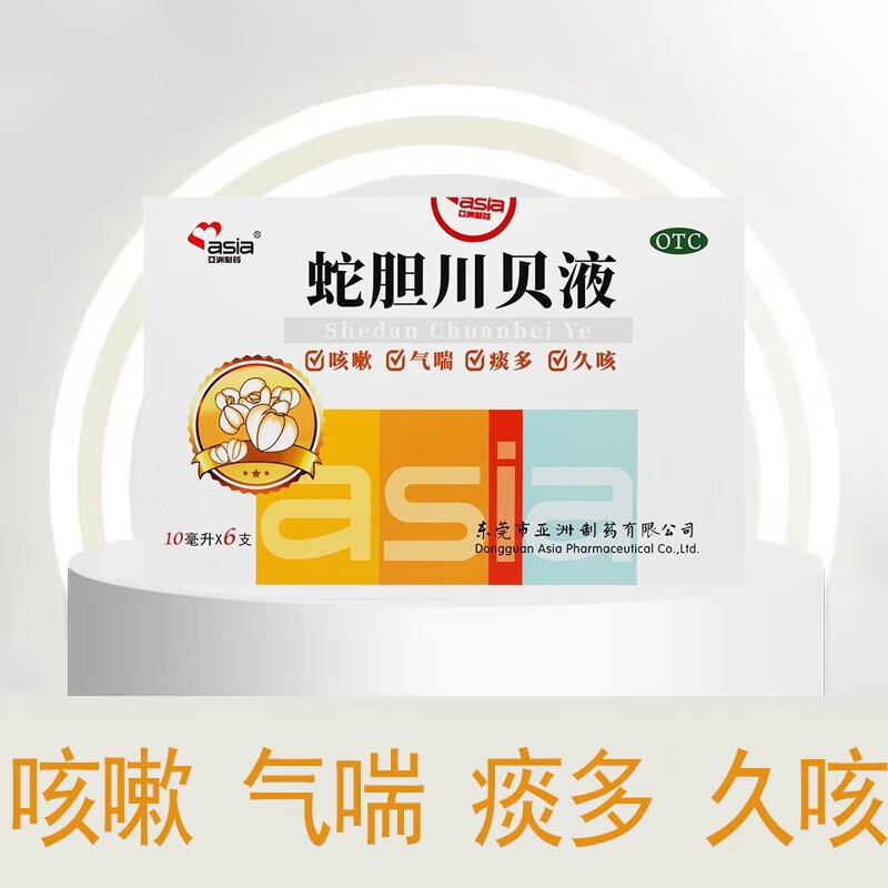 亚洲制药蛇胆川贝液6支大人小孩咳嗽痰多上不来气吃什么蛇胆止咳液非