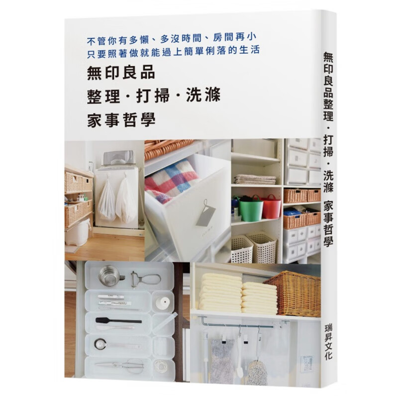 现货 正版 原版进口图书整理．打扫．洗涤家事哲学 瑞升