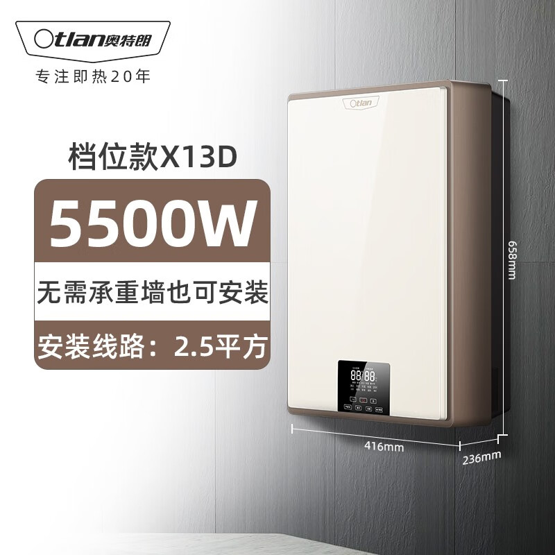 奥特朗（otlan）X13D-K55A  电热水器即热式 速热家用储水式热水器